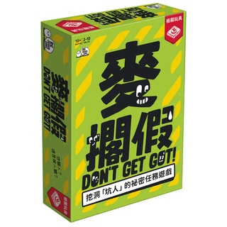 【陽光桌遊】麥擱假 Don't Get Out 派對 互相陷害 繁體中文版 正版桌遊
