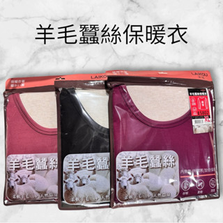 ［折扣碼現折］女羊毛蠶絲圓領保暖衣/褲 圓領 萊蔻 保暖 柔軟 透氣