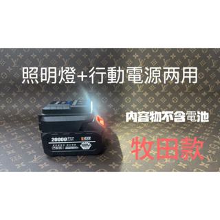 【USB行動電源🔥臺灣發貨】牧田電池 18v USB轉換器 行動電源 鋰電池轉接USB 雙USB轉接器 電池USB裝置充