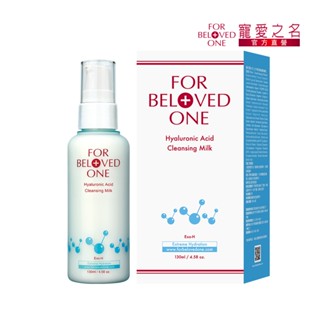 寵愛之名三分子玻尿酸胺基酸潔膚乳130ml 保濕/啟用水循環科技/胺基酸洗臉