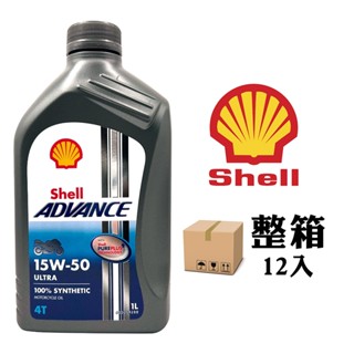 【車百購-整箱下單區】 殼牌 Shell Advance 4T Ultra 15W50 機車機油 全合成機油 摩托車機油