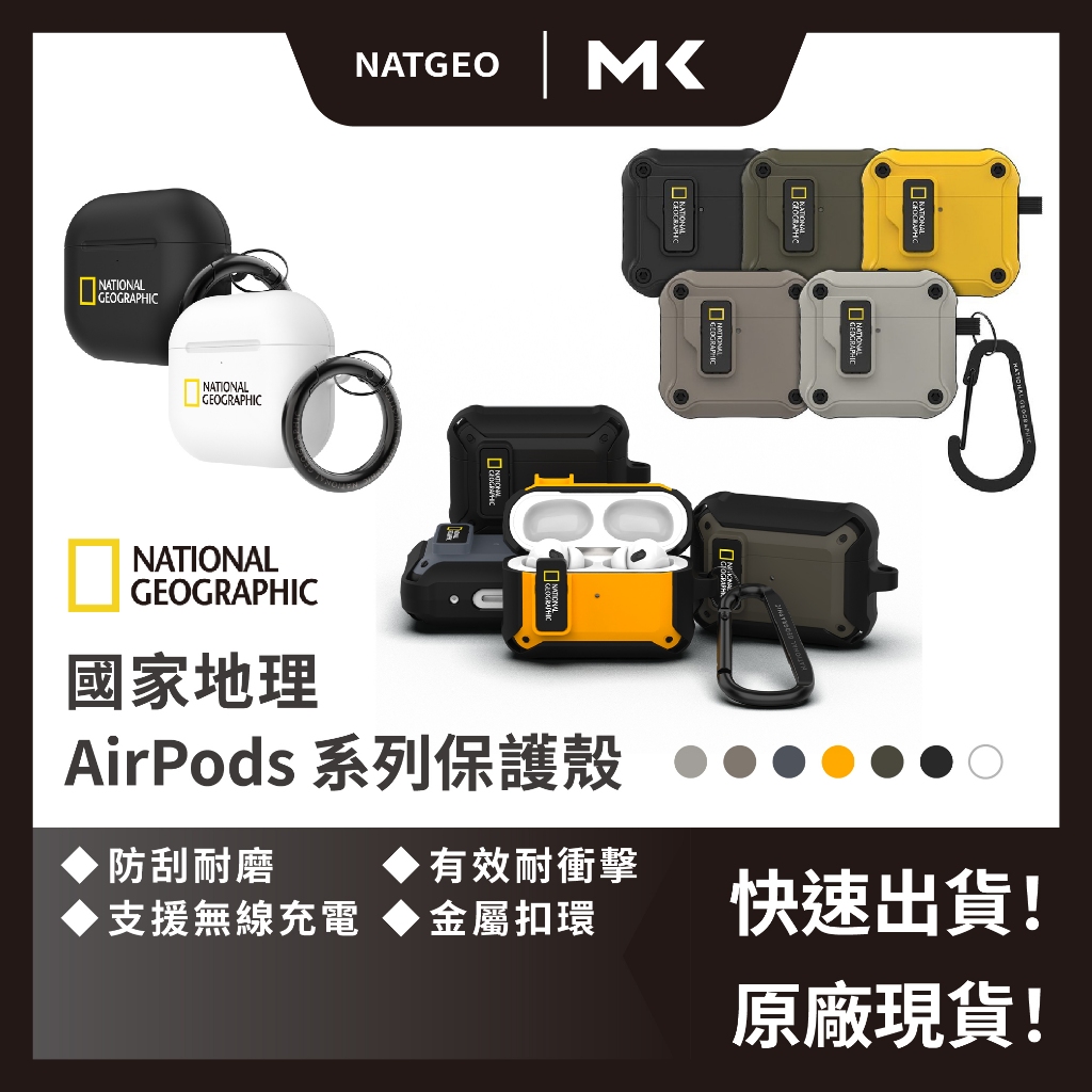 國家地理 耳機殼 Airpods Pro 2 1 3 4 代 保護套保護殼 麥殼 MAIKE 3C