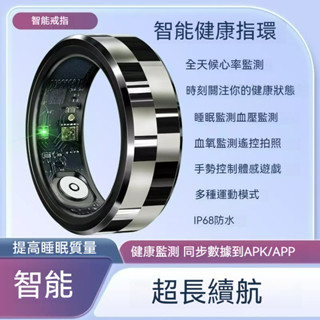 🔥四天送達🔥 Smart Ring智慧戒指 智慧指環 心率戒指 運動戒指 睡眠管理 健康指環 多運動模式手勢控制 戒指