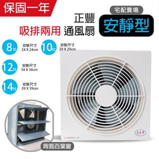 【正豐】8吋/10吋/12吋/14吋 百葉窗型吸排通風扇 排風扇 排風機 GF系列(5葉片) 耐用馬達 靜音 宅配賣場