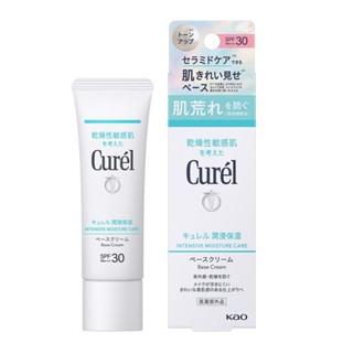 Curel 珂潤潤浸保濕隔離防曬乳霜 (臉部用) 30g/瓶