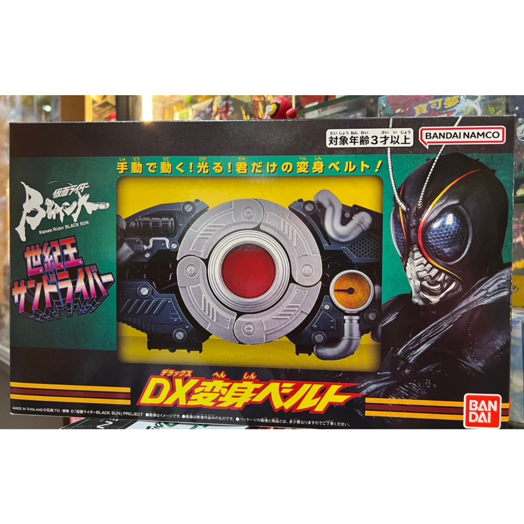 台北芃芃玩具  [PB商店] BANDAI 假面騎士BLACK SUN 世紀王 DX變身腰帶 08104