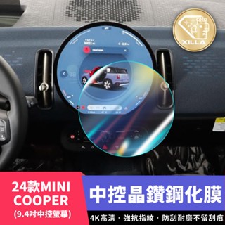 【XILLA頂級鋼化膜】24款 MINI COOPER 中控螢幕鋼化膜 中控螢幕 螢幕保護 中控螢幕保護 鋼化膜 配件