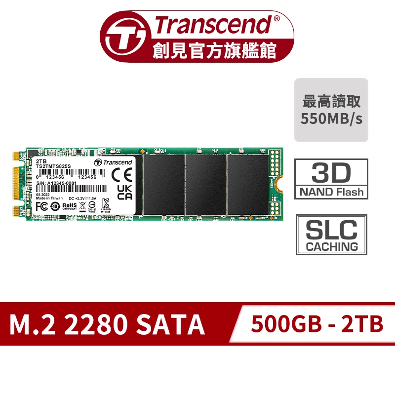 Transcend 創見 MTS825S M.2 2280 SATA Ⅲ SSD固態硬碟 500GB/1TB/2TB