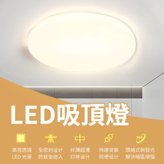 🔥阻燃安全材質 超高CP🔥LED吸頂燈 蛋糕吸頂燈 浴室吸頂燈 簡約吸頂燈 客廳燈 浴室燈 廁所燈 走道燈玄關燈陽臺燈