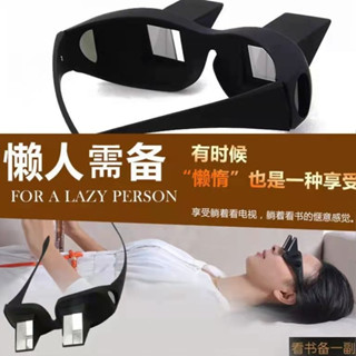 小廢物俱樂部 懶人眼鏡 臥室眼鏡 廢人 居家 懶人必備神器 躺著看電視看書 交換生日禮物 創意惡搞 創意商品 交換禮物