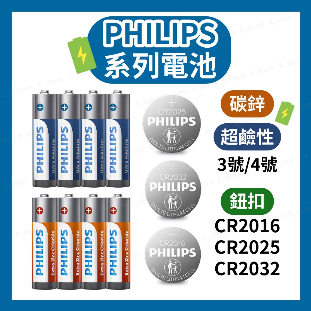 【台灣現貨】 飛利浦 PHILIPS 碳鋅電池 鹼性電池 鈕扣電池 原裝進口 3號 4號 電池 風扇電池 遙控器電池