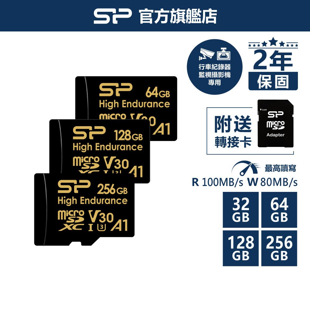 SP 高耐用記憶卡｜microSD｜行車紀錄器 / 監視器專用｜4K錄影不卡 高穩定 耐高溫 ｜適用小米、Mio