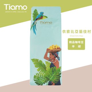 【Tiamo】精品咖啡豆 衣索比亞藝伎村 / HL0912(半磅) | Tiamo品牌旗艦館