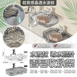 【 免運費! 凸粒線條】香皂架 肥皂架 肥皂盒 收納架 置物架 瀝水架 瀝水盒 浴室 廚房 肥皂 香皂 菜瓜布 收納 壁