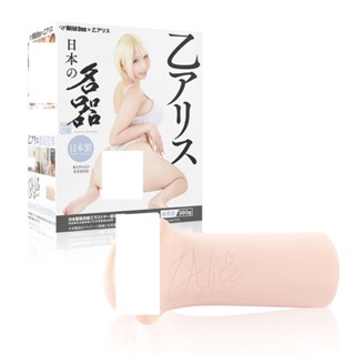 日本Wild One ｜乙愛麗絲｜日本名器系列｜AV女優｜男用自慰套 飛機杯