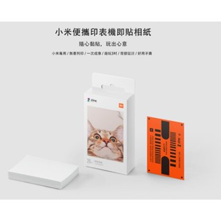 小米便攜印表機即貼相紙【小米正品】小米口袋列印機相紙 口袋列印機1S相紙 照片相紙 10/20/50張 自由選擇