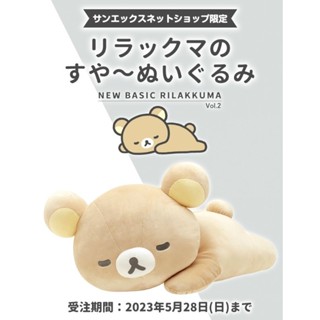 絕版❤️日本限定《喵頭~萌》∩Rilakkuma 懶懶熊 拉拉熊∩懶熊 趴姿 瞇眼 閉眼 睡覺 官網限定 抱枕 娃娃