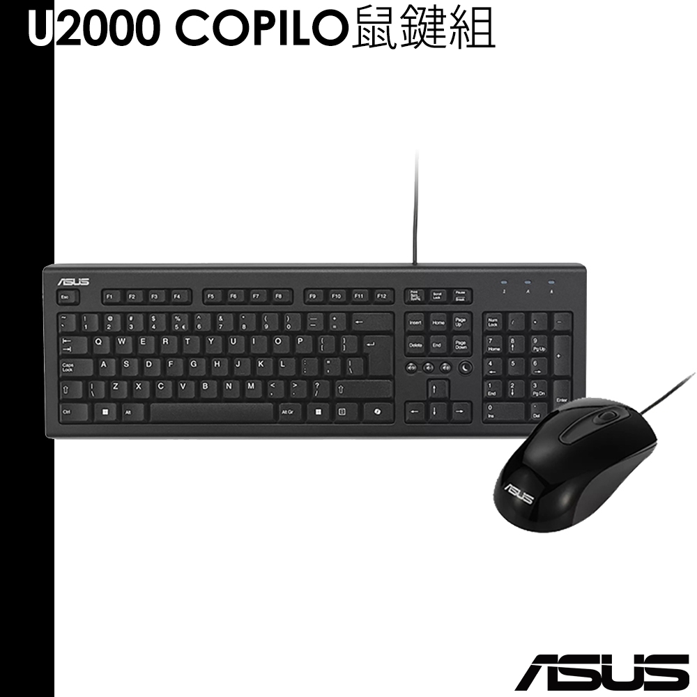 ASUS 新款 送大尺寸鎖邊滑鼠墊 U2000 USB 有線 鍵盤滑鼠組 鍵鼠組 Copilot鍵