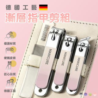指甲刀四件套組 指甲刀套裝 漸層指甲剪組 德國工藝 指甲剪 斜口剪 磨甲刀 腳趾夾剪 美甲 修甲