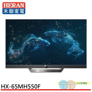 HERAN 禾聯 65型 4K GoogleTV 智慧液晶顯示器 HX-65MH550F