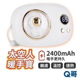 RONEVER 太空人暖手寶 充電式暖暖包 可調溫 電子暖暖包 恆溫 加熱暖暖包 手握式 usb暖手 RV030