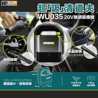 WORX威克士WU035 鋰電吸塵器 20V 迷你吸塵器 家用車用 吸灰吸塵 WU030升級版