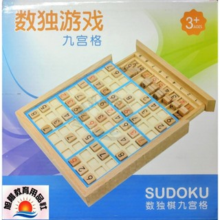 ※旭陽教育用品社※益智玩具-桌面遊戲 木製數獨遊戲九宮格/數獨其九宮格桌遊/木製數字九宮格棋盤/數字邏輯推理