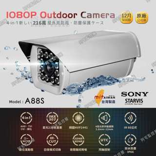 【阿宅監控屋】SONY 星光IMX307╹1080P 紅外線防護罩型攝影機﹙300萬4倍變焦鏡頭﹚AHD/TVI 監視器