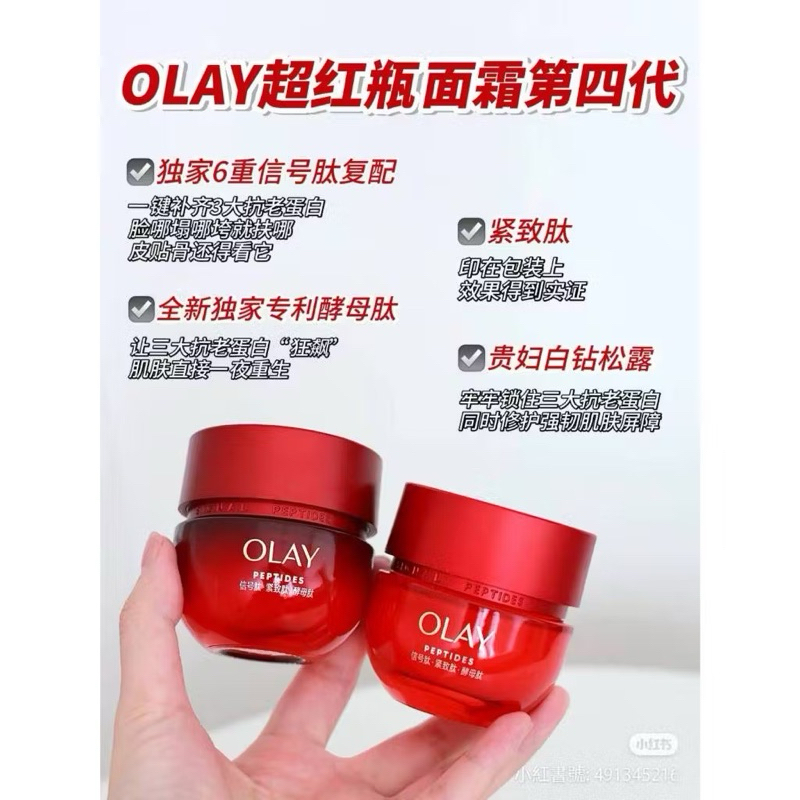 現貨在台 OLAY 第四代超紅瓶面霜 滋潤版 清爽版 信號霜 信號肽眼霜 熱瑪吉乳霜 修護抗老霜 白松露 油肌乾肌