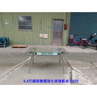 【安鑫】土城二手傢俱~4.4尺鐵製雙層強化玻璃餐桌 餐廳桌 飯桌 工作桌【A1167】