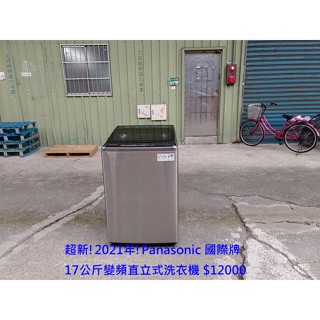 【安鑫】超新!2021年!Panasonic 國際牌17公斤變頻直立式洗衣機NA-V170GBS-S不鏽鋼【A1203】