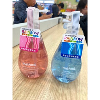 現貨秒出 高雄出貨 美國 method美則 粉紅葡萄柚 / 海藍礦物洗手乳354ml
