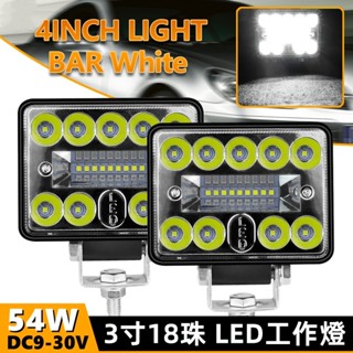 【臺灣出貨】54W LED工作燈 探照燈 農機燈 超亮防水 led射燈 工作燈 霧燈 照輪燈 輔助燈 前照燈 貨車 卡車
