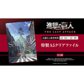 預購 日版 進擊的巨人 第6彈 特典 劇場版 A5 資料夾 檔案夾 L夾 第六週 艾連 米卡莎 阿爾敏