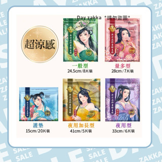 全新公司貨 現貨 涼感抑菌 MDMMD. 新涼感抑菌衛生棉 超涼感 超涼感後宮 後宮衛生棉 護墊 MD衛生棉 涼感衛生棉