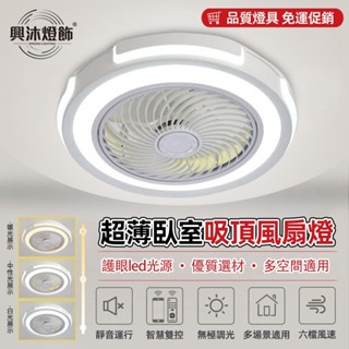 【XINGMU 興沐】新款超薄吸頂風扇燈 臥室吊扇燈 餐廳燈 現代簡約家用隱形風扇燈 燈扇一體吊燈 無極調光