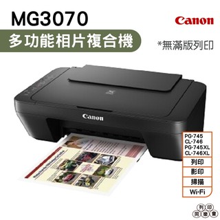 Canon PIXMA MG3070 多功能wifi相片複合機