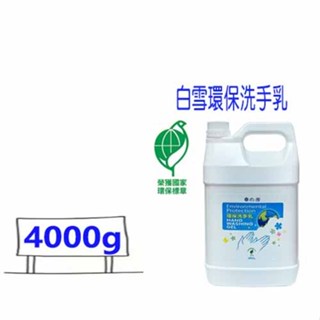 白雪環保洗手乳 新淨溫和洗手乳 妙管家抗菌洗手乳 單孔給皂機 比好市多划算 超商