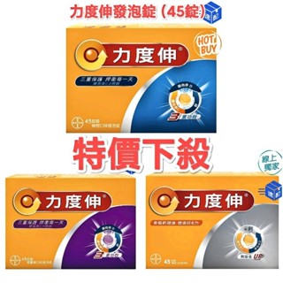 （好市多正品貨）Redoxon 力度伸 維他命C+D+鋅 發泡錠 柳橙口味 / 黑醋栗口味 / C+D+鈣 45錠