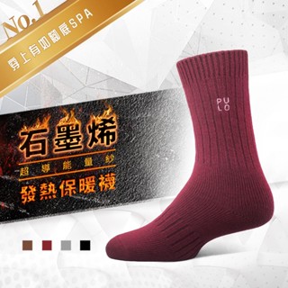 <限時68折>pulo-迴圈微壓石墨烯發熱保暖襪(m)一般厚度|禦寒神襪石墨烯襪|發熱襪|保暖襪|睡覺保暖羊毛襪