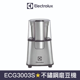 【Electrolux 伊萊克斯】不鏽鋼咖啡磨豆機 ECG3003S