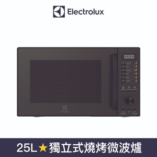 【Electrolux 伊萊克斯】極致美味500 25L獨立式燒烤微波爐 EMG25D22BM