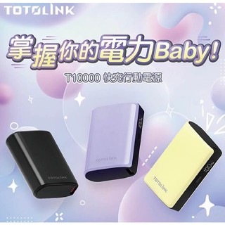 TOTOLINK T10000 Type-C 雙向快充行動電源 曜黑色