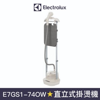 【electrolux 伊萊克斯】極淨呵護700 直立式蒸氣掛燙機(燕麥白) e7gs1-74ow