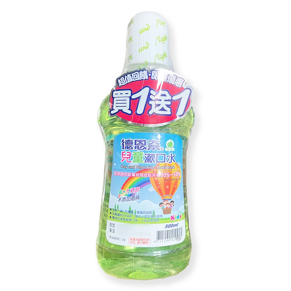 【德恩奈】兒童漱口水500ml【買一送一】