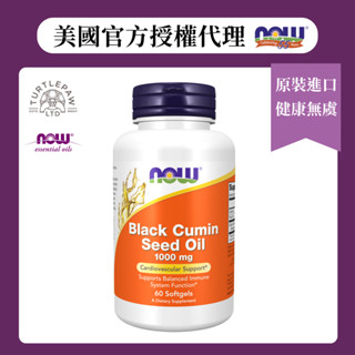 【NOW】黑種草油膠囊(60顆/瓶) 1瓶/2瓶4瓶組