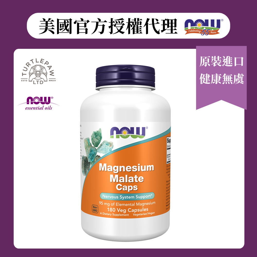 Now foods 蘋果酸鎂膠囊 (180顆/瓶)