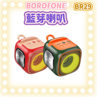[豐禾實臺灣現貨發票]Borofone BR29 藍芽喇叭 趣博運動藍芽炫光音箱 高音質喇叭 防水音箱
