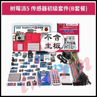 樹莓派5 Raspberry Pi 5 （初級套裝（B套餐），不含主機板）、LINUX開發板、python程式設計AI套件