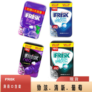 ｛悠悠買｝🇯🇵FRISK 口氣清新薄荷錠/葡萄 口含錠